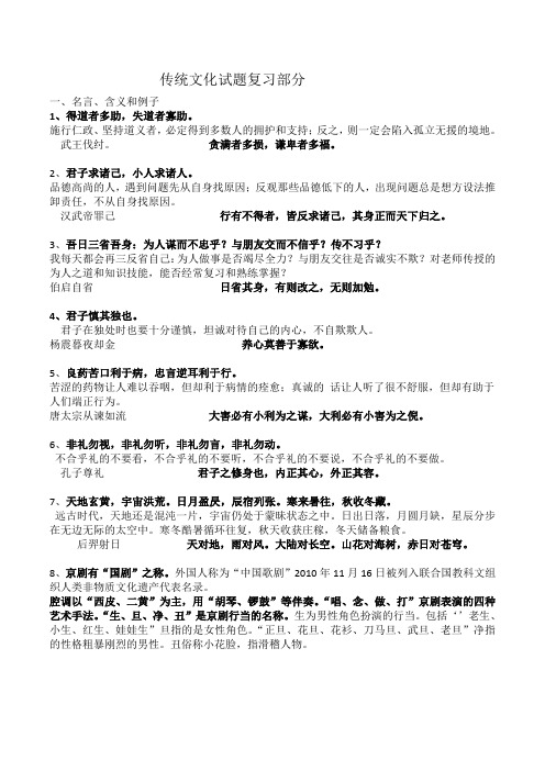 三上传统文化复习以及检测题