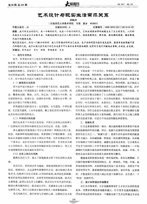 艺术设计与现实生活需求关系