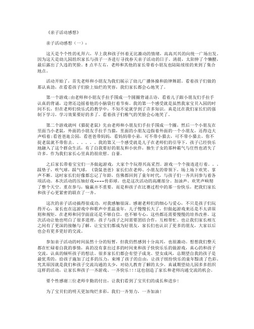 亲子活动感想10篇