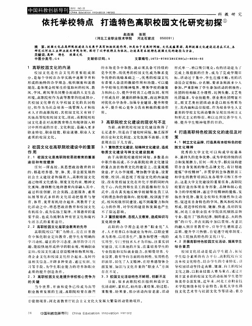 依托学校特点 打造特色高职校园文化研究初探