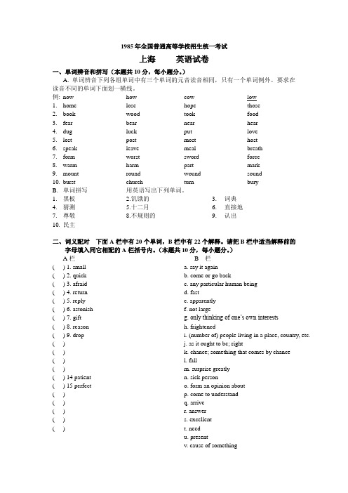 1985年全国普通高等学校招生统一考试