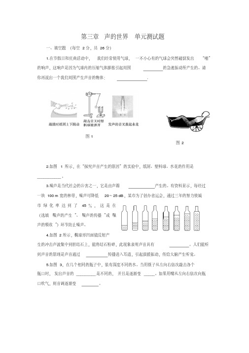 沪科版物理八年级(上册)第三章声的世界单元测试题【含答案】