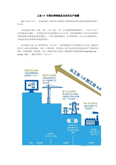 工业4.0 引领全球制造业自动化生产浪潮