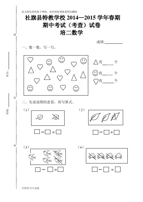 培智二年级数学下期中试卷教学文案