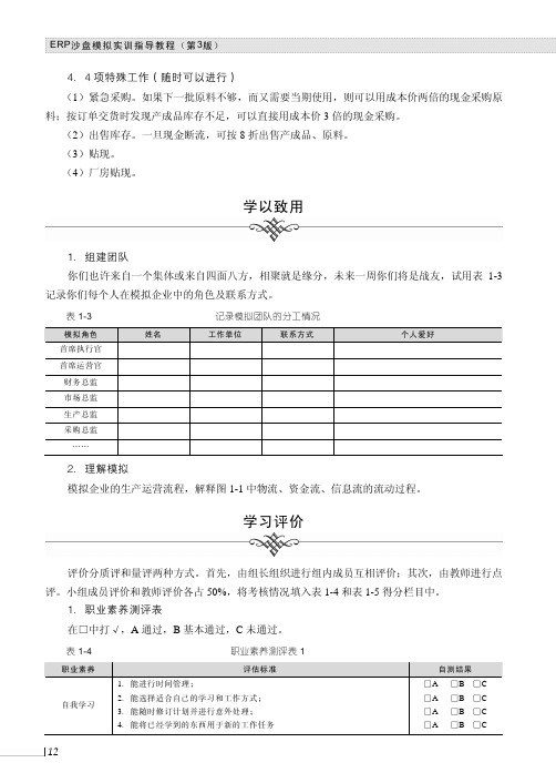 学习评价_ERP沙盘模拟实训指导教程（第3版）_[共2页]