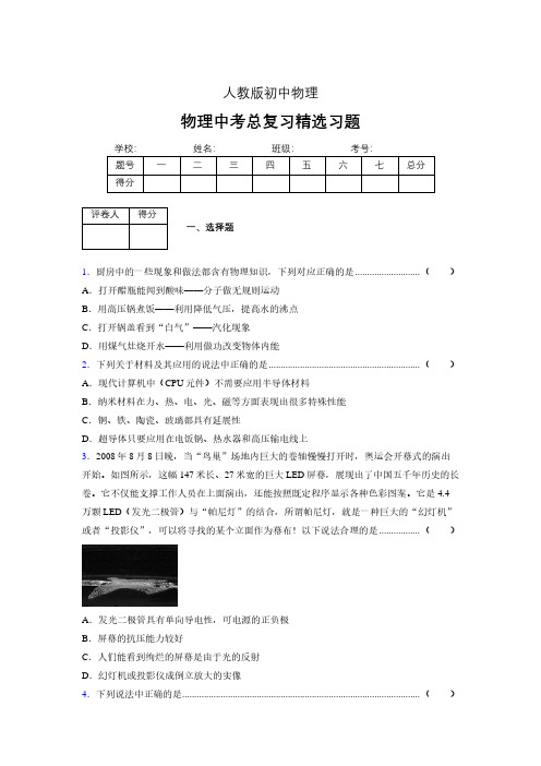 (人教版)物理中考总复习精选习题 (5639).pdf