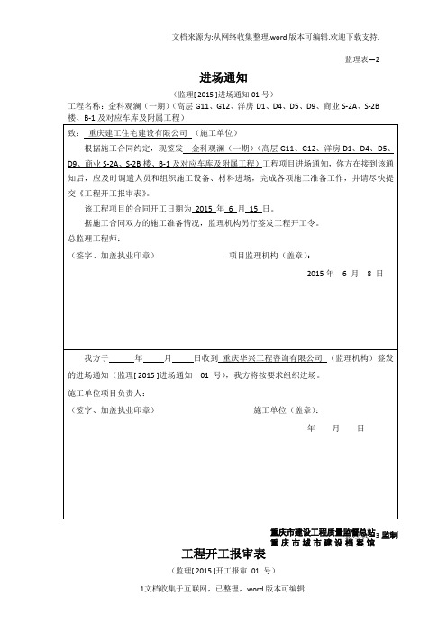 进场通知、工程开工报审表、工程开工令