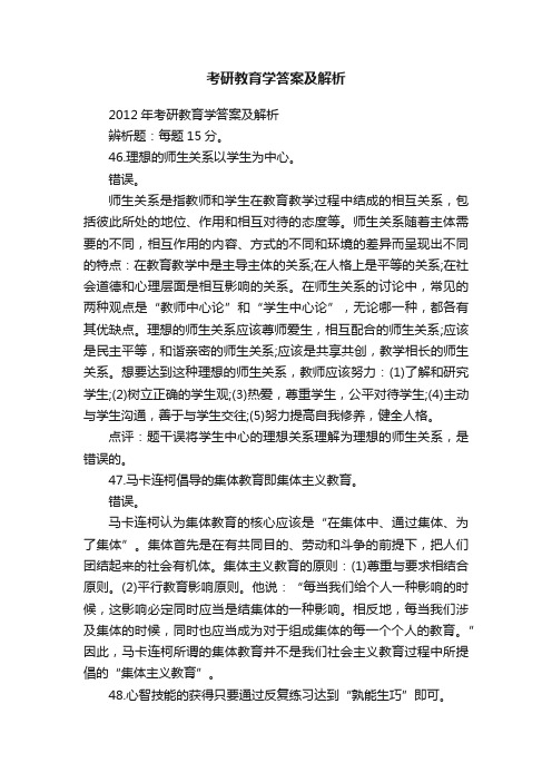 考研教育学答案及解析