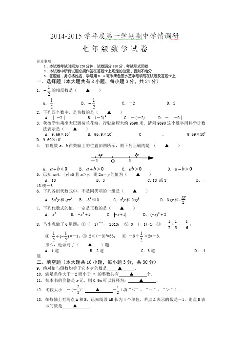 永丰初级中学2014年秋七年级上期中联考数学试题及答案