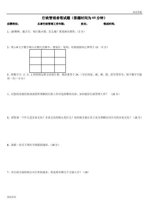 面试真题及答案02-行政专员应聘试题