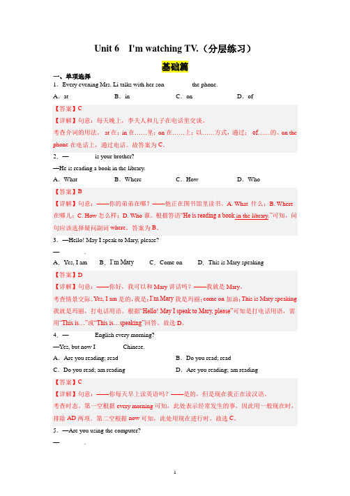 Unit 6 分层练习(解析版)-2022-2023学年度七年级英语下册