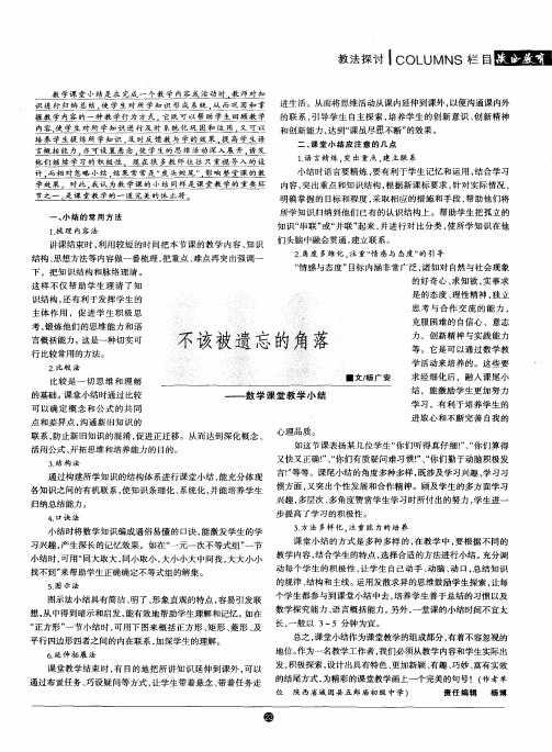 不该被遗忘的角落——数学课堂教学小结