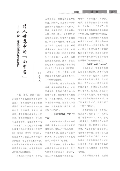 情人世界中的“小宇宙”——约翰·邓恩爱情诗四首赏析