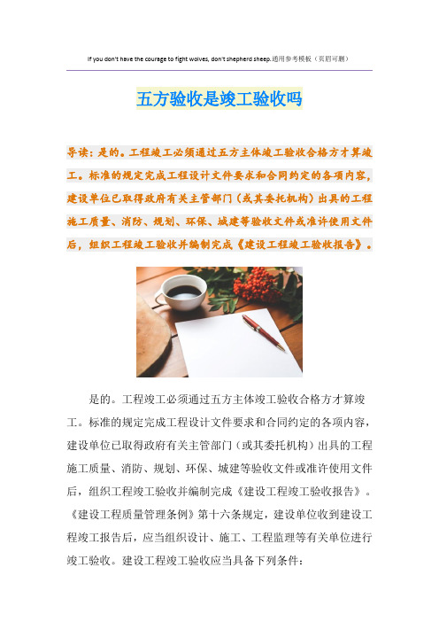 五方验收是竣工验收吗