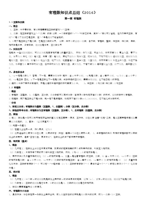 有理数知识点总结