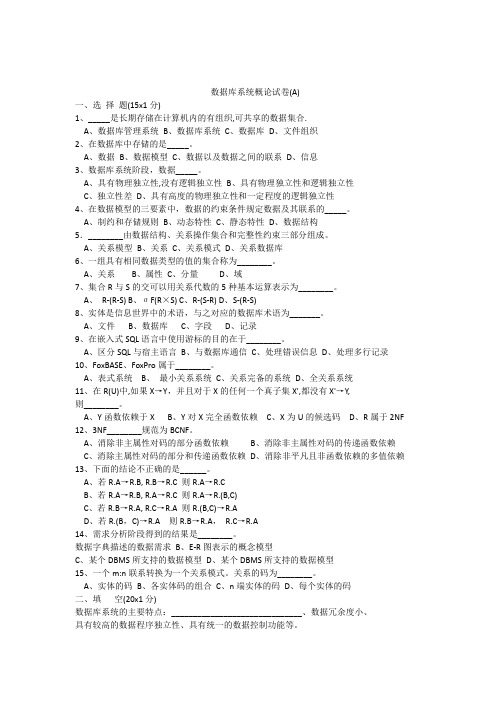 数据库系统试卷2010(基于sqlserver)及答案