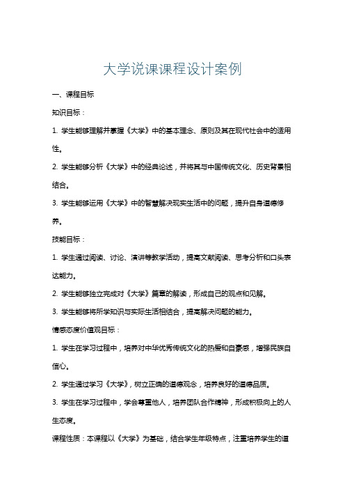 大学说课课程设计案例