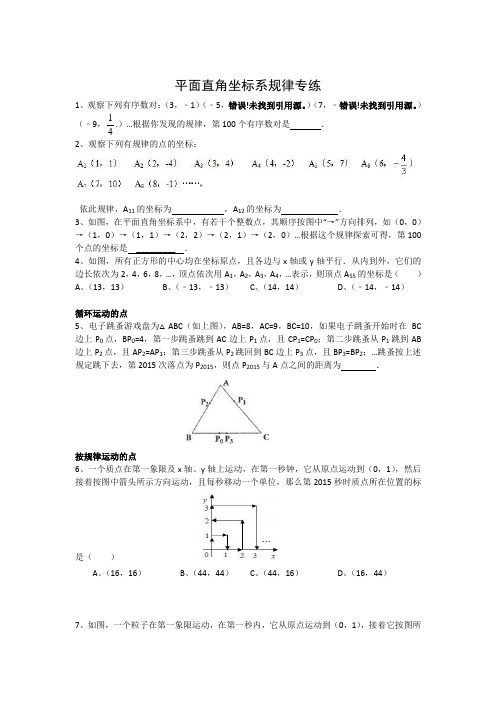 平面直角坐标系找规律题型分类