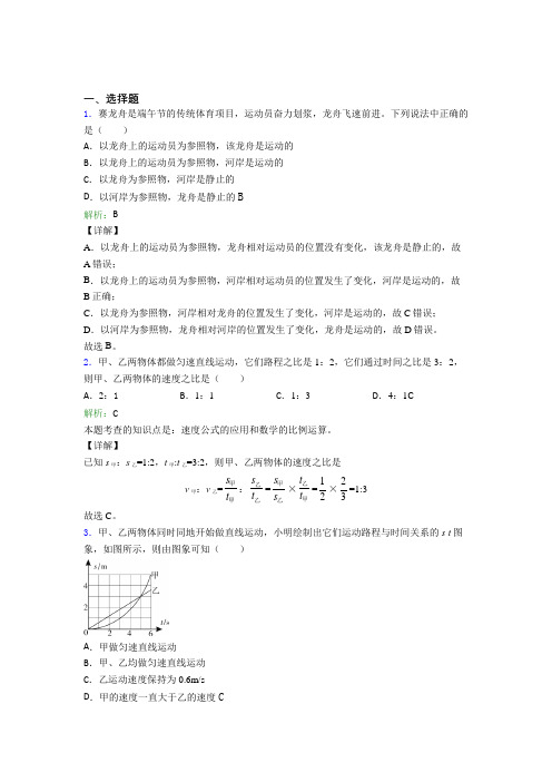 【单元练】深圳市碧波中学(第二实验)八年级物理上册第一章《机械运动》经典测试卷(含答案解析)