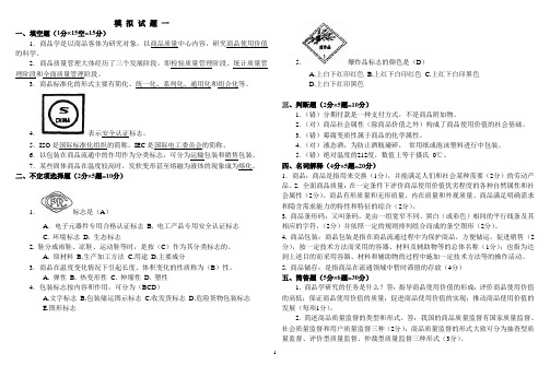 商品学试题及答案