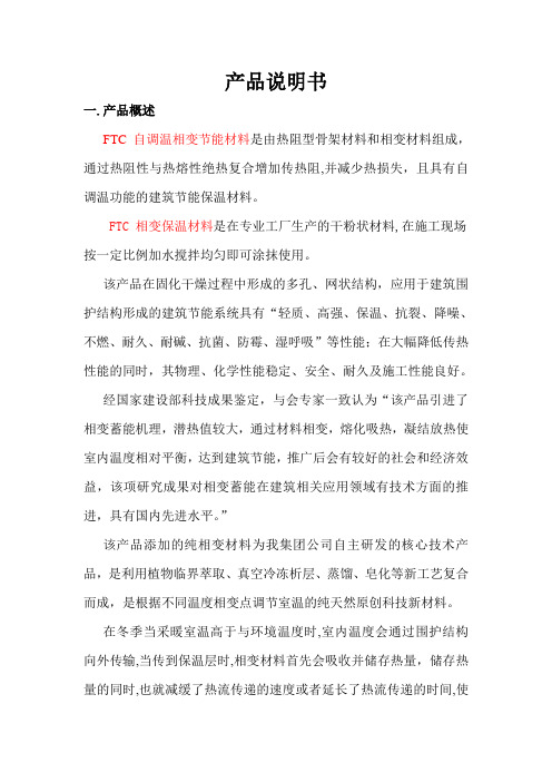 FTC自调温相变节能材料