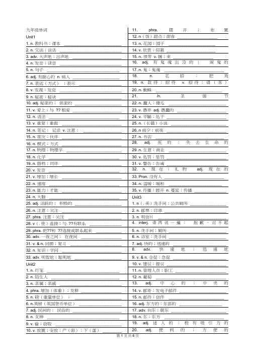 最新人教版九年级英语单词默写表(含词性)