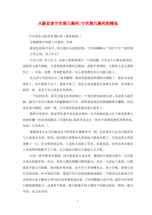 火影忍者宁次第几集死-宁次第几集死的精选