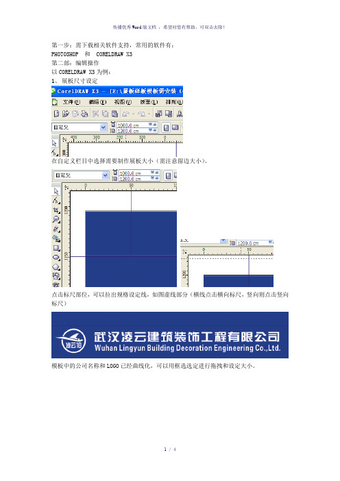 展板制作操作方法