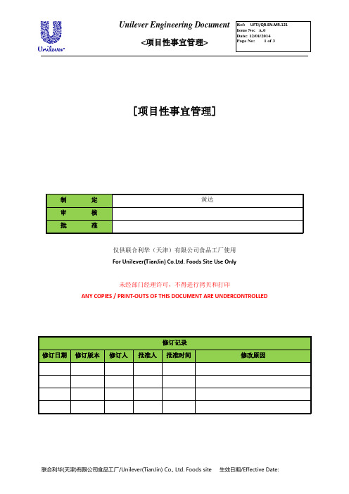 项目性事宜管理