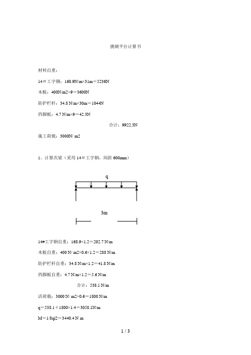 钢平台计算书