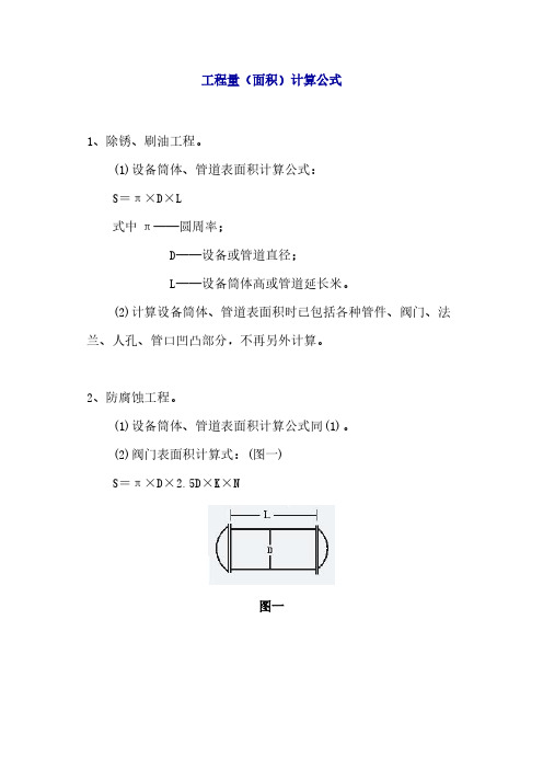 【免费下载】管道面积、重量 计算公式