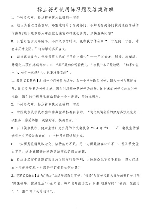 (完整版)初中语文标点符号使用练习题及答案详解(可编辑修改word版)