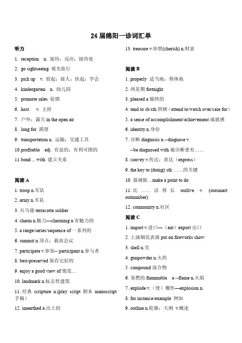 2024届四川省绵阳市高三上学期第一次诊断性考试英语试题词汇清单