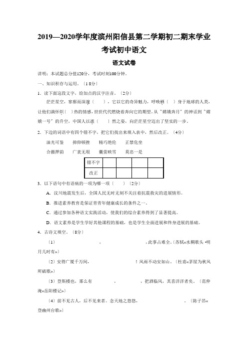 2019—2020学年度滨州阳信县第二学期初二期末学业考试初中语文