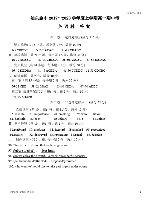 汕头金中2019～2020学年度上学期高一期中考 英语科 答案