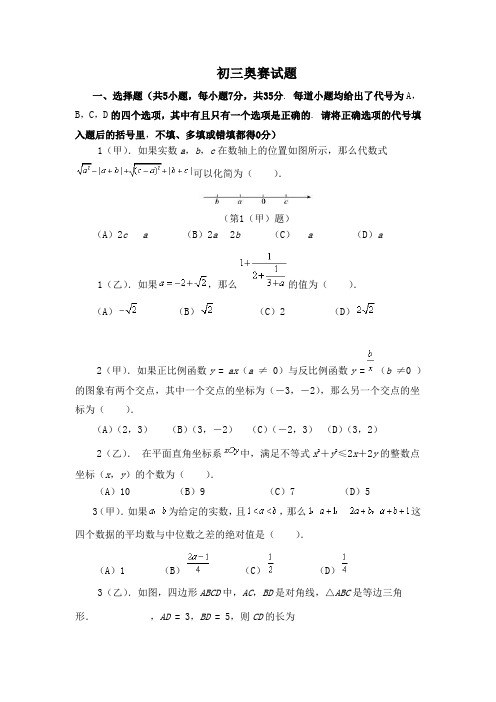 初三全国奥数竞赛试题及答案