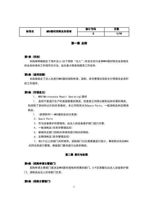 MRO资材采购业务指南