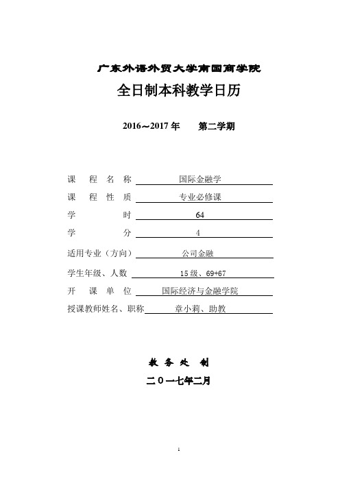 广东外语外贸大学南国商学院