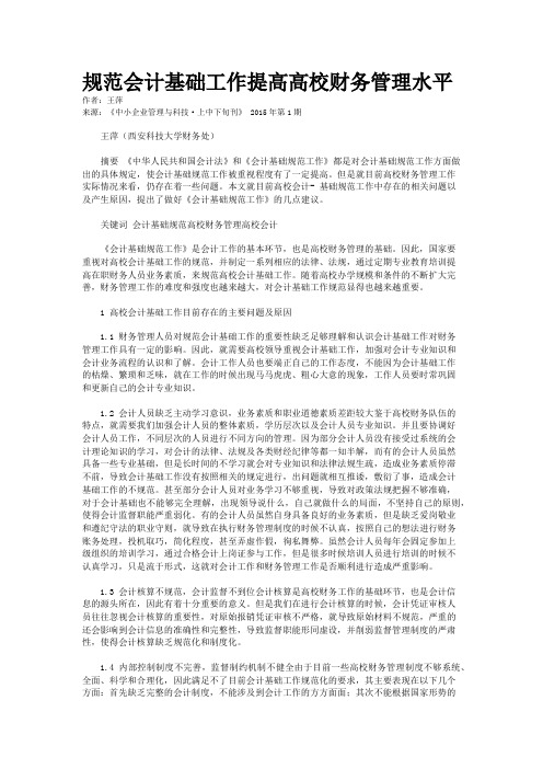 规范会计基础工作提高高校财务管理水平