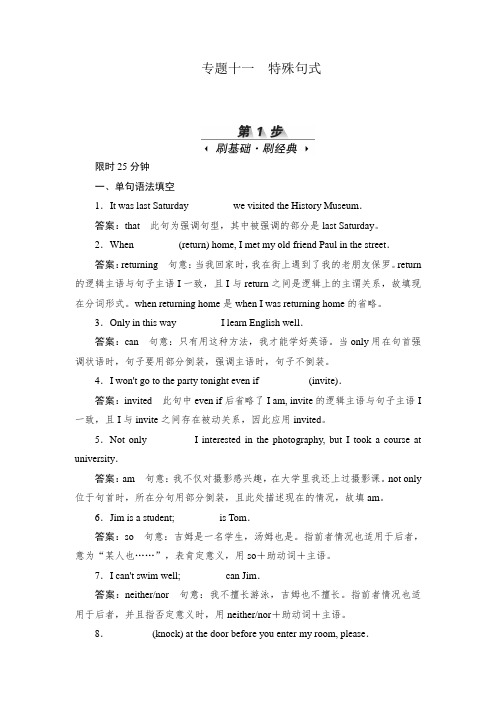 2019高考英语考前精刷卷(含2019新题,有解析)：专题十一特殊句式