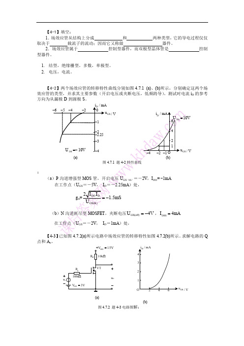 模拟电子书后习题答案第4章