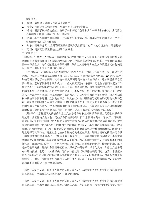 印象派的音乐特点及介绍