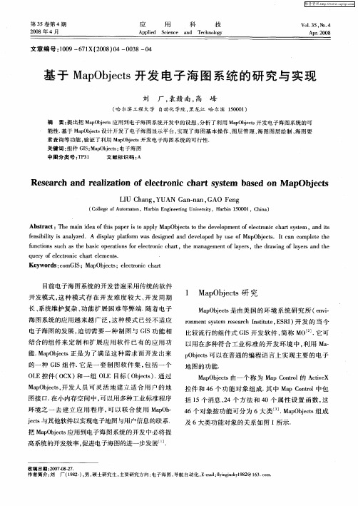 基于MapObjects开发电子海图系统的研究与实现