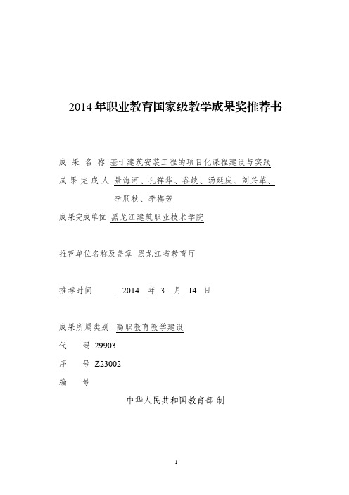 2014年职业教育国家级教学成果奖推荐书