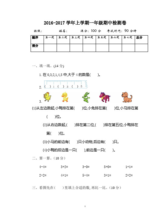 2016年人教版一年级数学上册期中测试卷 (2)