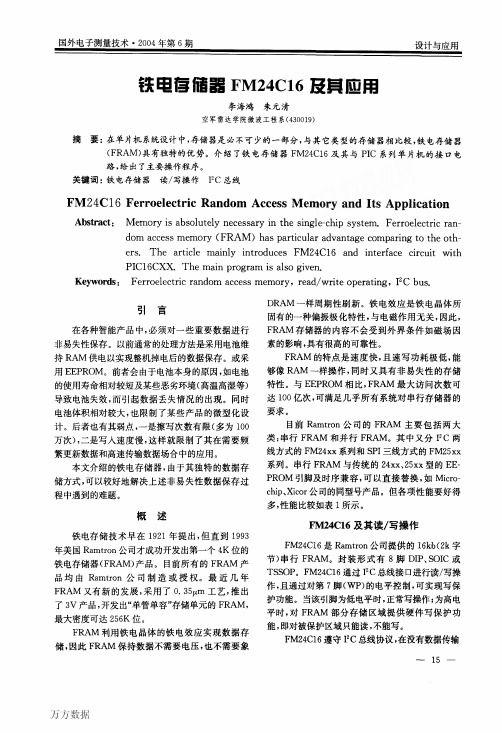 铁电存储器FM24C16及其应用