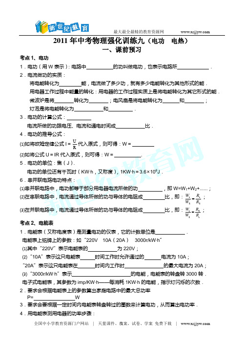 2011年中考物理强化训练-8