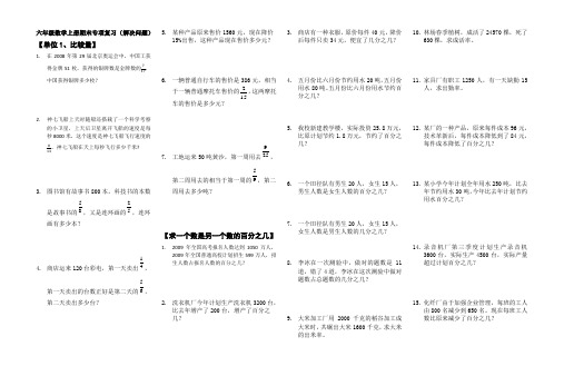 人教版六年级数学上册期末专项复习(解决问题)