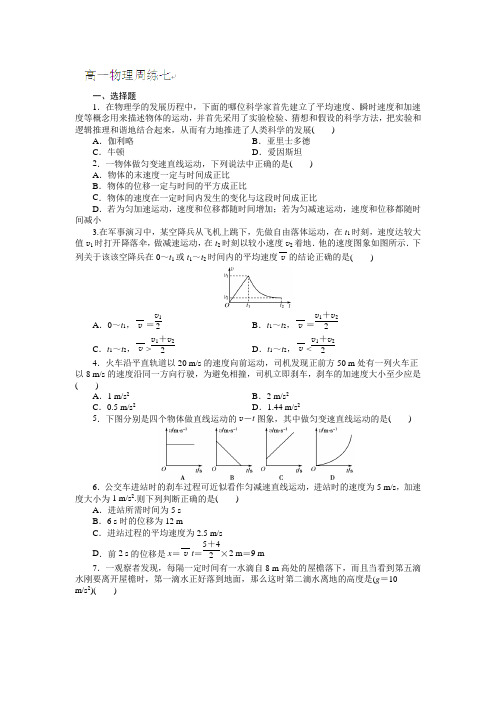 河北保定高阳中学13-14学年高一上第七次周练-物理.