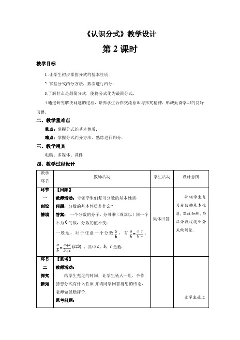 《认识分式》第2课时示范公开课教案【八年级数学下册北师大版】